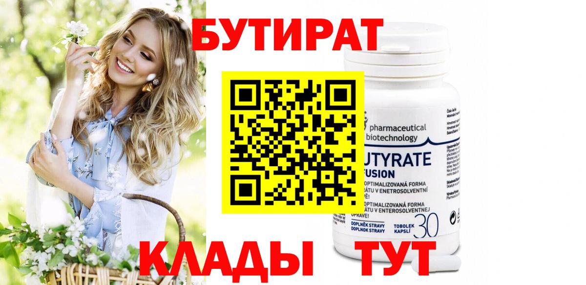 Сызрань  Бутират вода  Вход с VPN 