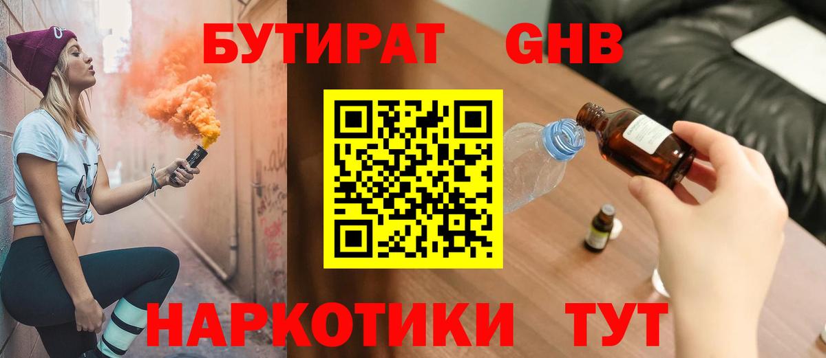 Бутират 1.4BDO Сызрань