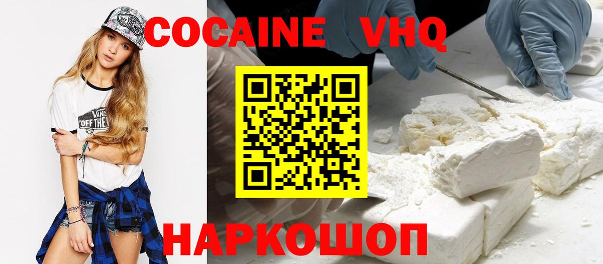 COCAIN  Cocaine Эквадор  Сызрань  Вход с VPN  COCAIN 99% 