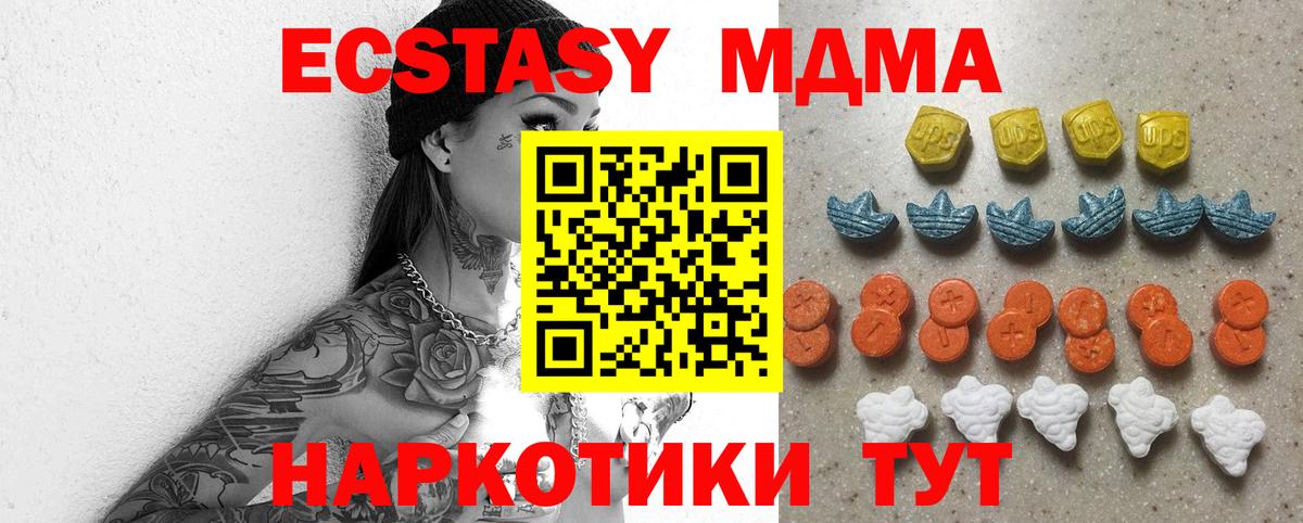 Экстази 99%  Вход с VPN  Сызрань  Ecstasy 280 MDMA 