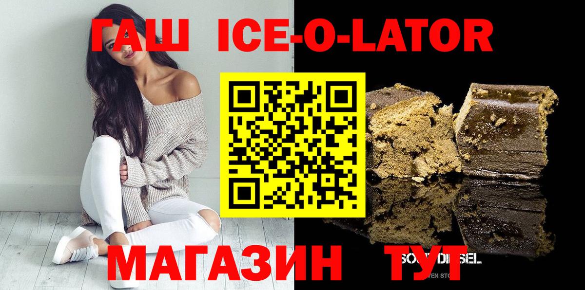 Сызрань  ГАШ ice o lator  Вход с VPN 