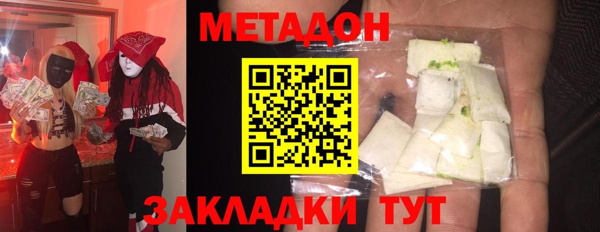 Сызрань  МЕТАДОН кристалл  ссылка на мегу маркетплейс  Вход с VPN 