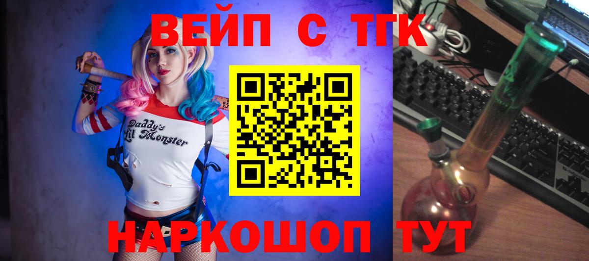 ТГК вейп с тгк Сызрань